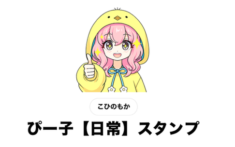 ぴー子【日常】スタンプトップ